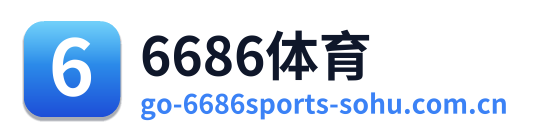 6686体育
